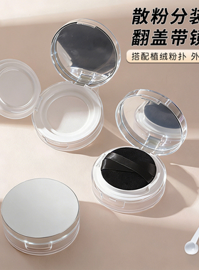 防漏带镜散粉盒子黑胡椒粉分装空盒带粉扑便携式弹力网定妆蜜粉盒