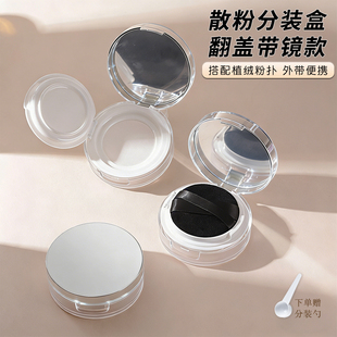 防漏带镜散粉盒子黑胡椒粉分装空盒带粉扑便携式弹力网定妆蜜粉盒