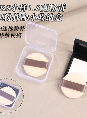 nars大白饼小样粉扑迷你1.8克蜜粉拇指粉扑植绒带收纳盒便携定妆