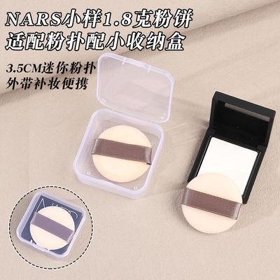 nars大白饼小样1.8克拇指粉扑