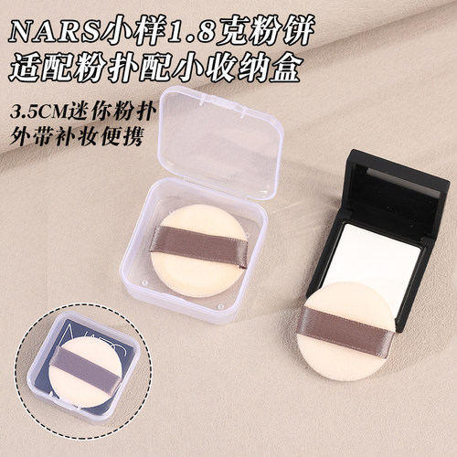 nars大白饼小样1.8克拇指粉扑