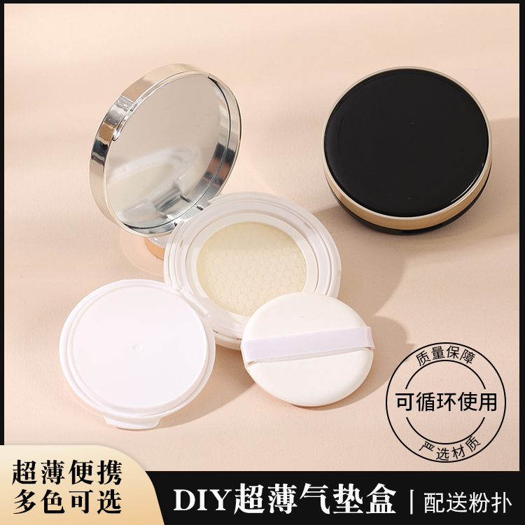 气垫盒粉底液空盒子diy自制便携粉扑外壳子空壳bb霜替换大牌通用