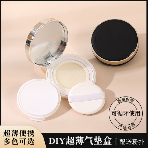 气垫盒空盒子超薄便携