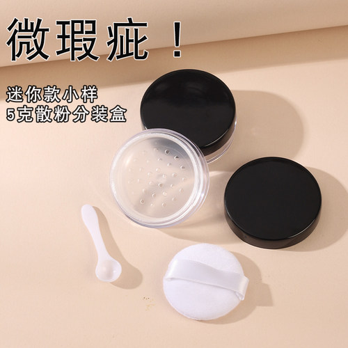 微瑕疵！散粉分装盒mini便携蜜粉空盒子5克迷你旅行带植绒粉扑