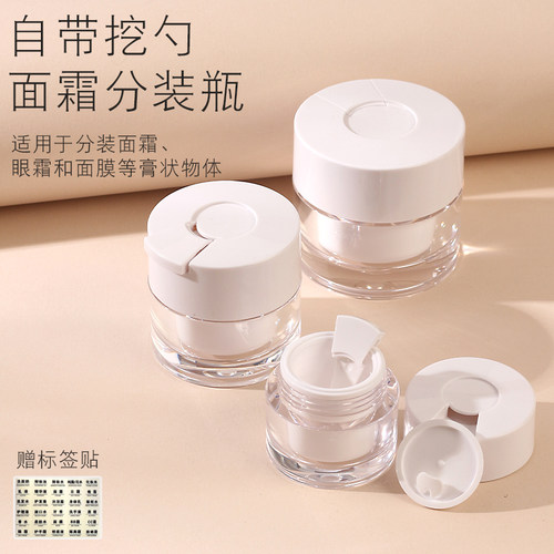面霜分装瓶化妆品小样空瓶子眼霜膏护肤品分装盒子便携旅行分装瓶