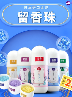 洗衣留香珠除菌除螨，男女可用
