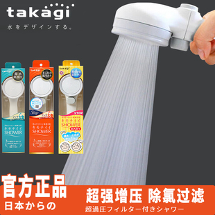 takagi花洒日本进口家用超强增压过滤浴室淋浴器洗澡按键手持喷头