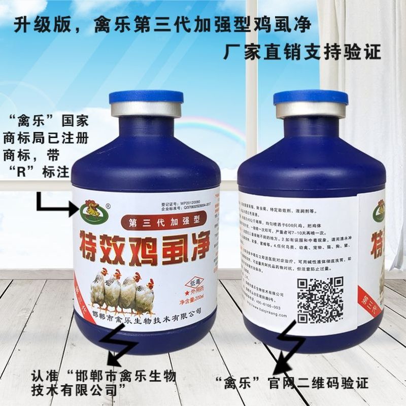 灭鸡虱子跳蚤专用特效非药禽用鸡舍鸡圈除去鸡身上虱子鸡体外驱虫