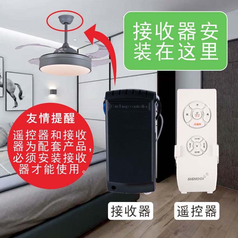 SHENGQI胜崎三档风扇灯遥控器通用隐形吊扇灯开关配件控制接收器
