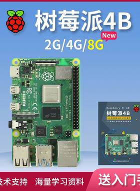 树莓派4BRaspberryPi4OpenCV4g8g2g主板开发板python套件