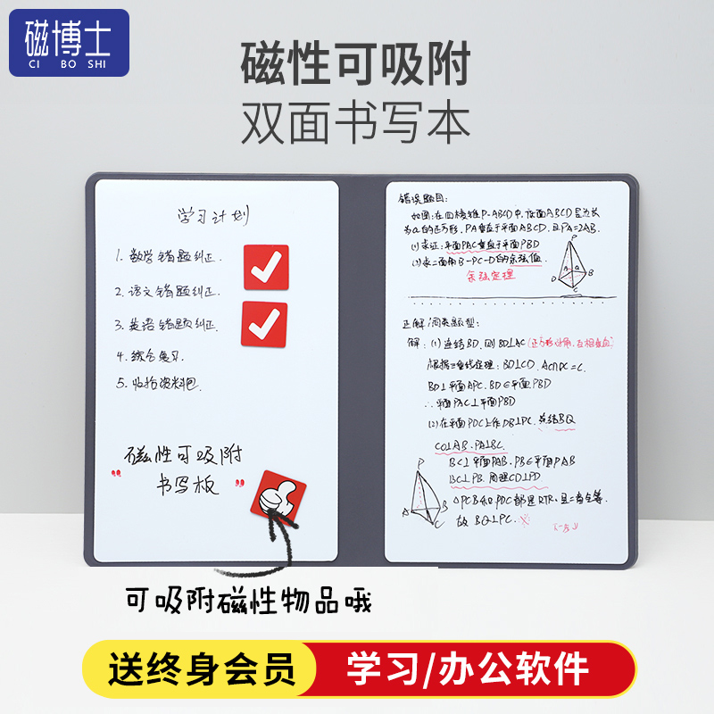 磁博士 磁性小白板笔记本桌面记事板迷你白板A5可擦写办公备忘录学生草稿纸计划板会议记录板儿童写字小黑板 文具电教/文化用品/商务用品 白板 原图主图