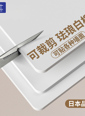 磁博士 磁吸珐琅白板墙贴强磁力镀锌板墙面冰箱贴展示板磁吸珐琅板厨房收纳专用哑光白色家用磁性小黑板定制