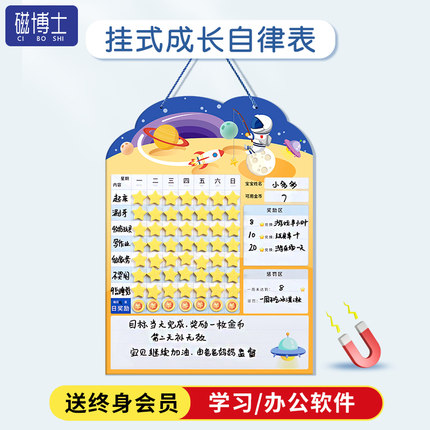 宝宝成长自律表儿童家用奖励贴小学生学习计划表好习惯养计划表记录课程作息时间管理表幼儿宝宝打卡磁性墙贴