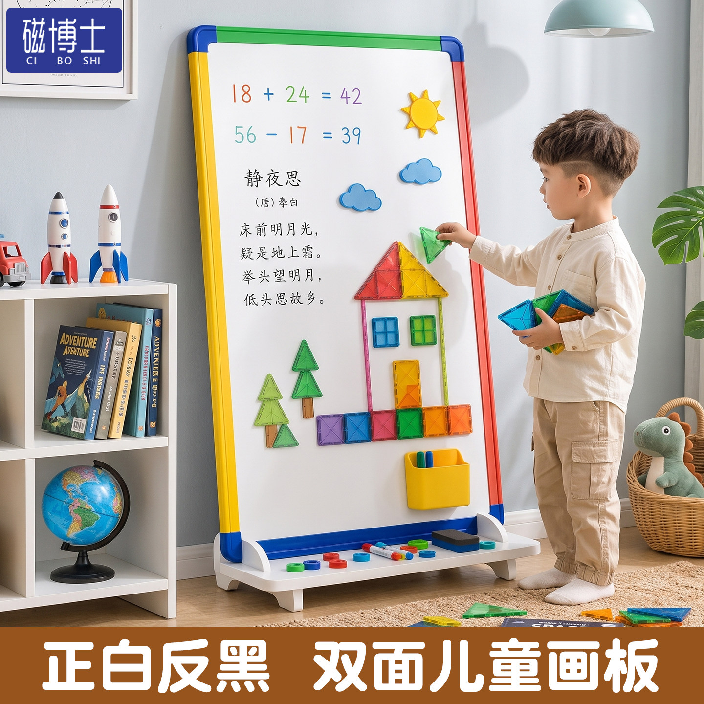 家用磁吸儿童支架式大画板白板