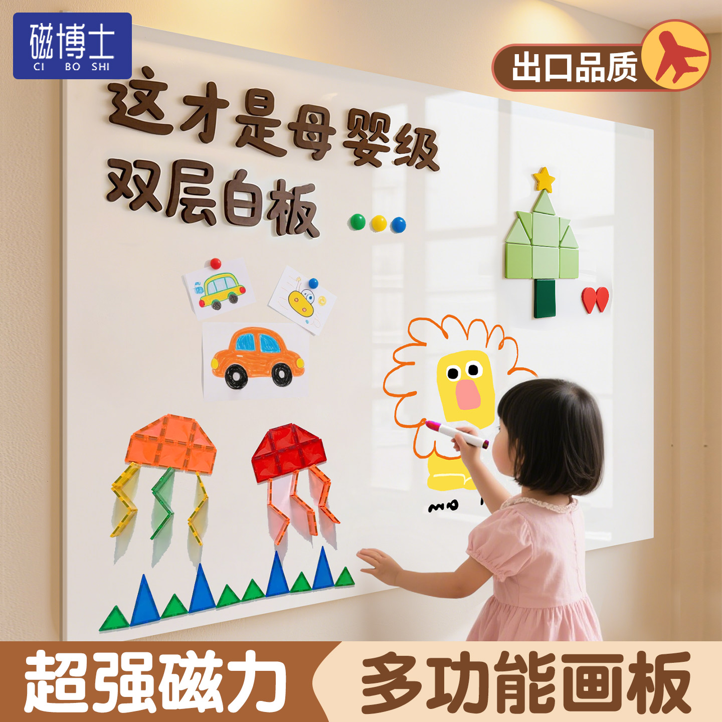 双层哑光白板墙贴磁性家用儿童