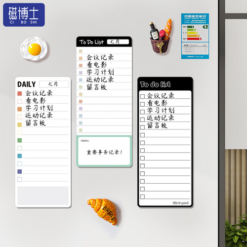 磁博士冰箱磁性计划表白板可擦写