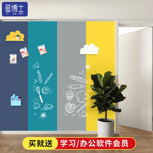 磁博士双层磁性黑板贴家用自粘磁力黑板墙膜儿童房涂鸦可擦写可移除定制彩色多用环保墙纸 - 封面
