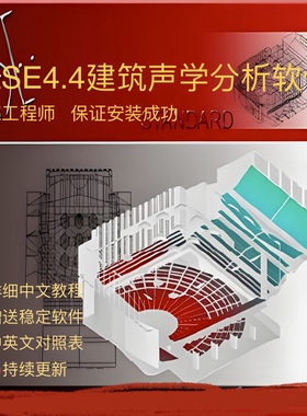 EASE4.4建筑声学分析软件 装修模拟音响设计软件
