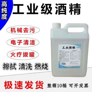 95度酒精工厂工业清洁擦油污美容美甲店拔火罐高度酒精灯火锅燃料