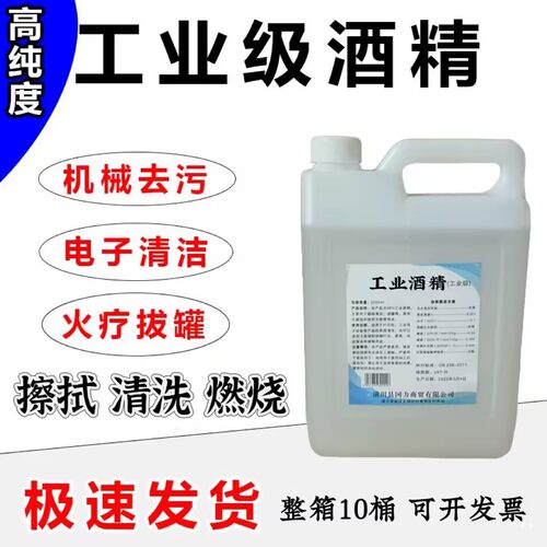 燃烧拔火罐高浓度工业清洁剂酒精
