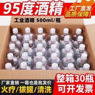 95度酒精高浓99%工业酒精电子机械清洗拔火罐专用酒精灯火锅燃料