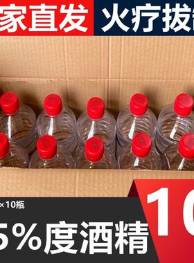 酒精95度 百分之95 家用美容院专用火疗拔罐500ml清洁酒店洒精95%