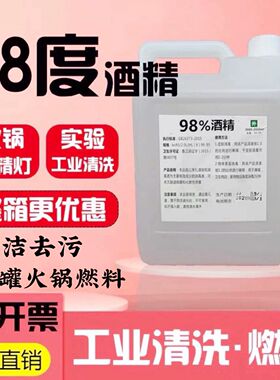 98度工业酒精手机维修99度火疗拔罐工厂工具2500ml大桶装线路主板