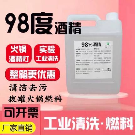 98度工业酒精拆机维修99度拔火罐工厂工具2500ml桶装线路主板清洁