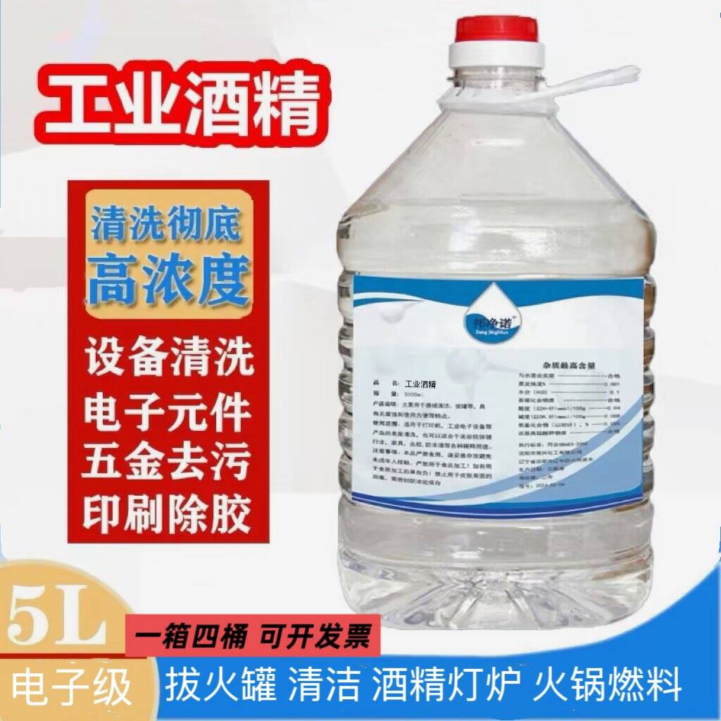 拔罐酒精灯燃料工业电子清洁去污