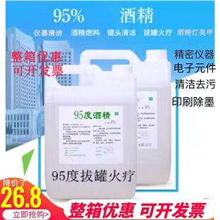工业酒精95度清洗剂95高纯度清洁油污光敏树脂除胶精密零件清洗