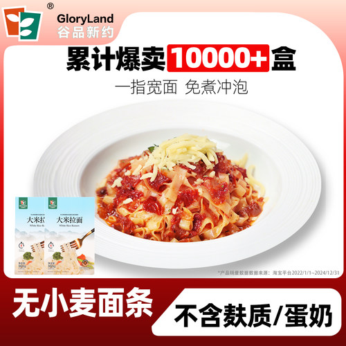 无麸质面条轻食免煮拉面0脂肪0盐