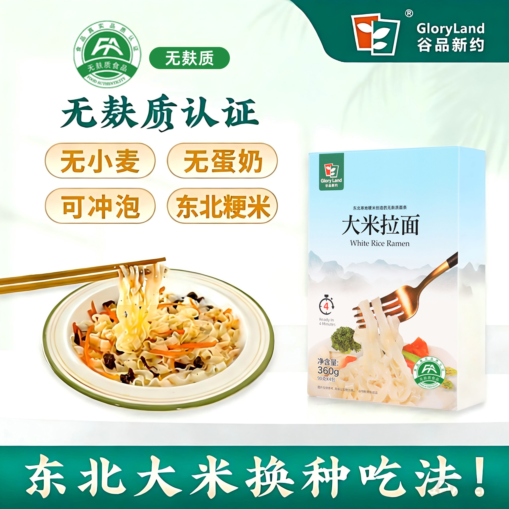 谷品新约桥本无麸质面条大米拉面食品早餐刀削面儿童宽面挂面主食,粮油调味/速食/干货/烘焙,面条/挂面（无料包）,淘宝优惠券,粉丝福利购,淘宝优惠卷