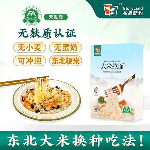 无麸质面条轻食免煮拉面0脂肪0盐