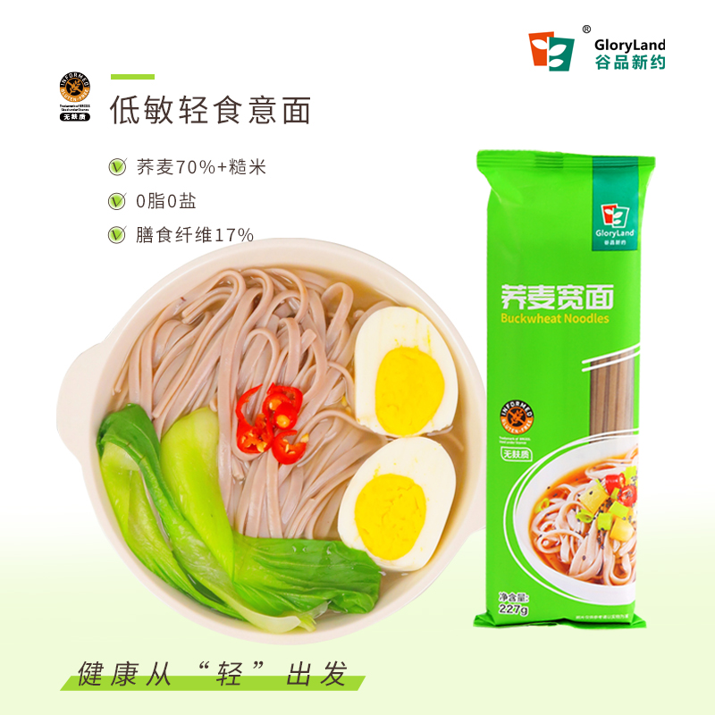谷品新约荞麦宽面无小麦无麸质低敏粗粮饱腹0盐低脂无添加轻食面,粮油调味/速食/干货/烘焙,面条/挂面（无料包）,淘宝优惠券,粉丝福利购,淘宝优惠卷