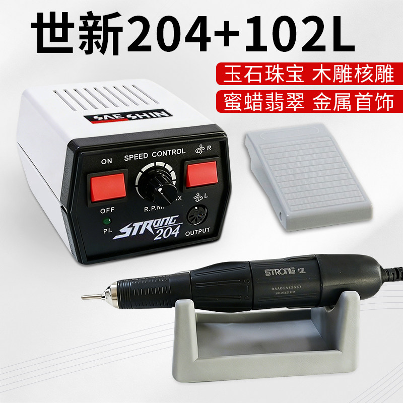 世新204牙机雕刻机电动打磨机玉石翡翠木雕核玉雕刻工具抛光电磨