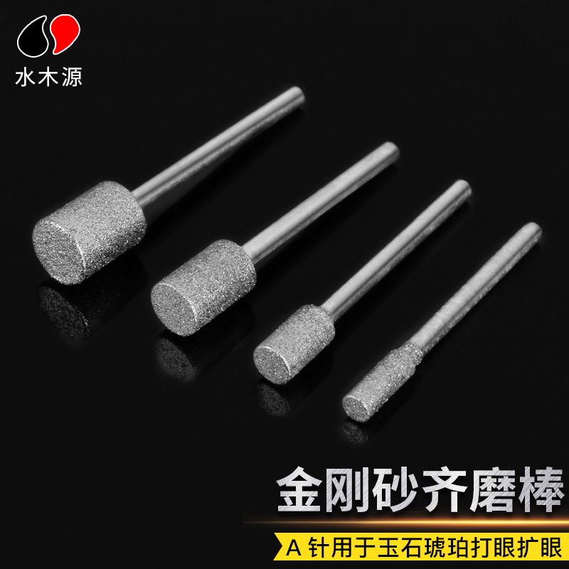 A针 齐磨棒 磨光针 玉雕工具 金刚石磨头 翡翠磨针 雕刻工具