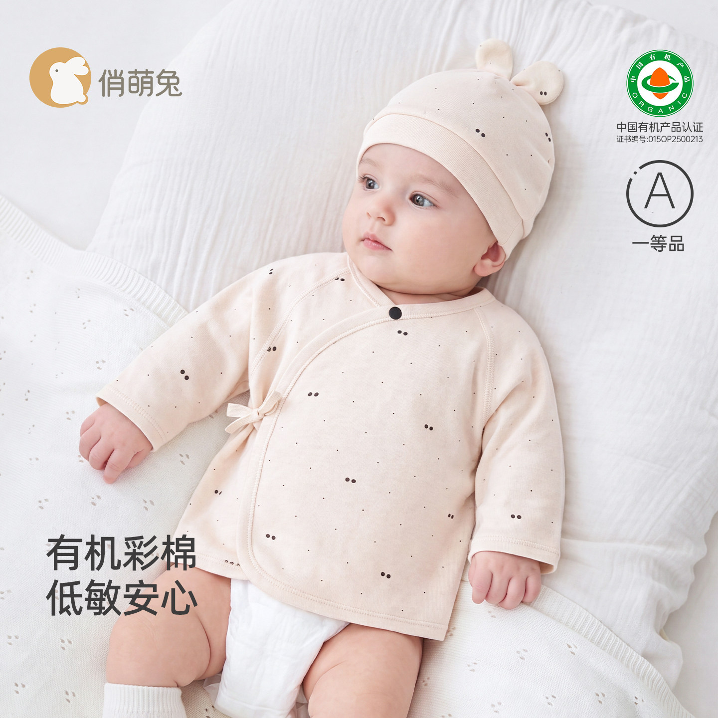 俏萌兔初生婴儿半背衣春秋款有机彩棉待产宝宝无骨护肚和尚服上衣