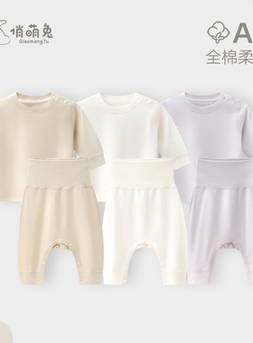 俏萌兔婴儿秋衣秋裤分体套装纯棉宝宝贴身保暖打底衣服婴幼儿睡衣