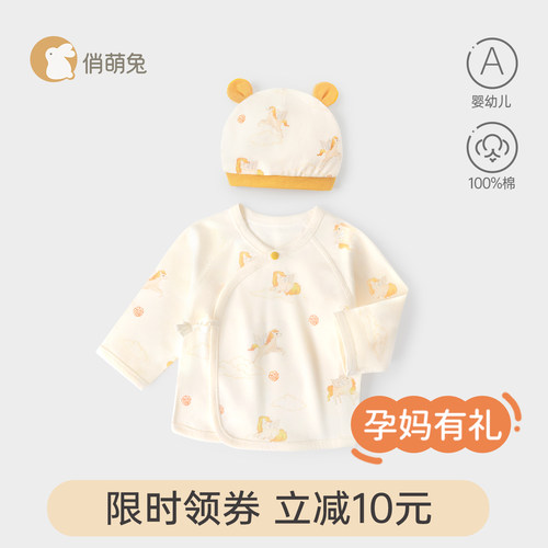 马年半背衣初生婴儿a类纯棉2件套