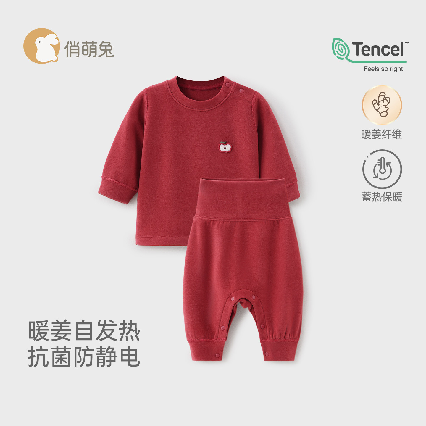 [天丝暖姜]俏萌兔婴儿保暖分体套装喜庆红色宝宝过年婴幼儿打底衣