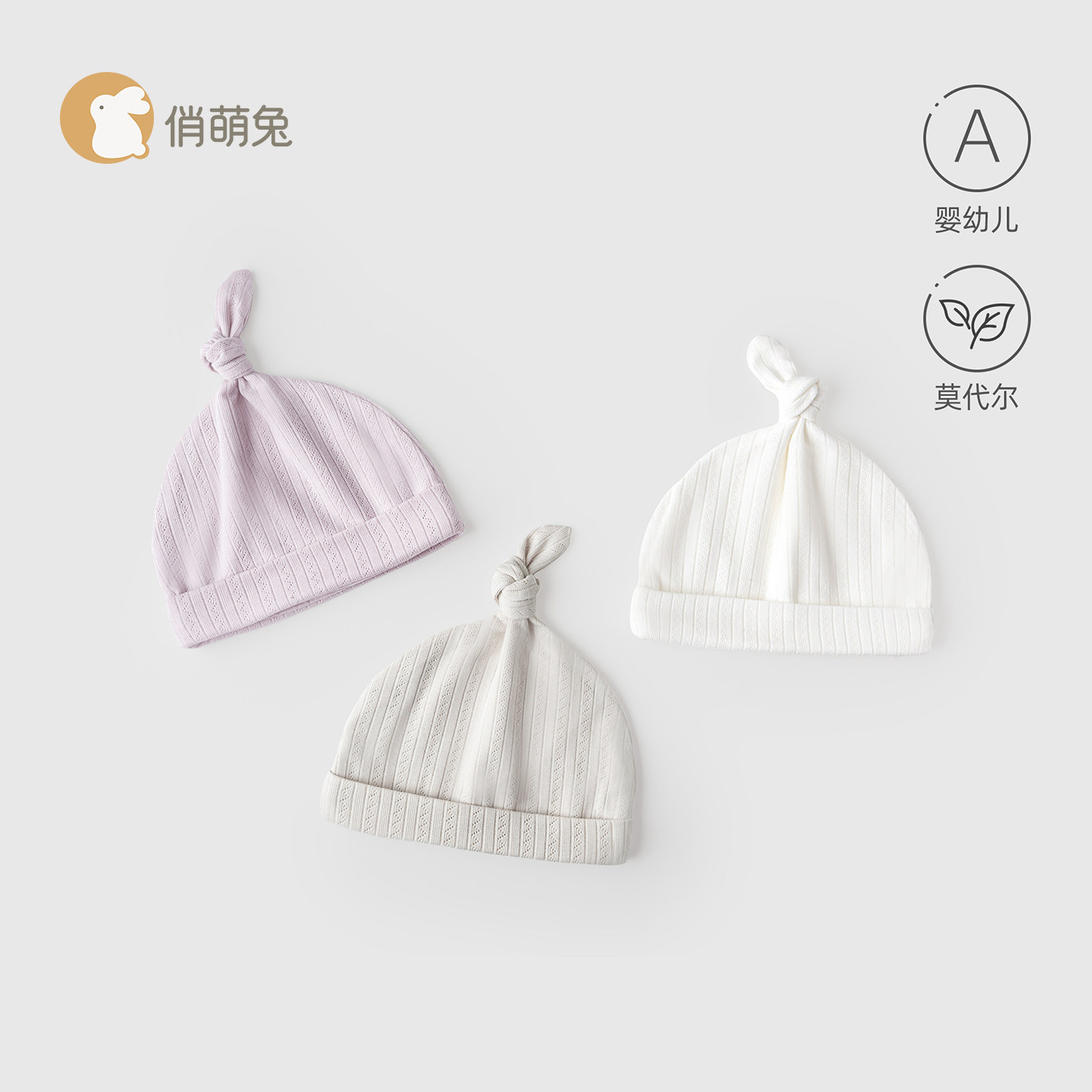 俏萌兔婴儿帽子夏0到3个月新生儿胎帽a类薄款产房初生宝宝护囟门
