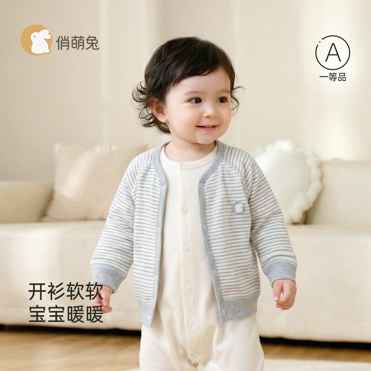俏萌兔纯棉春秋婴幼儿条纹开衫图片