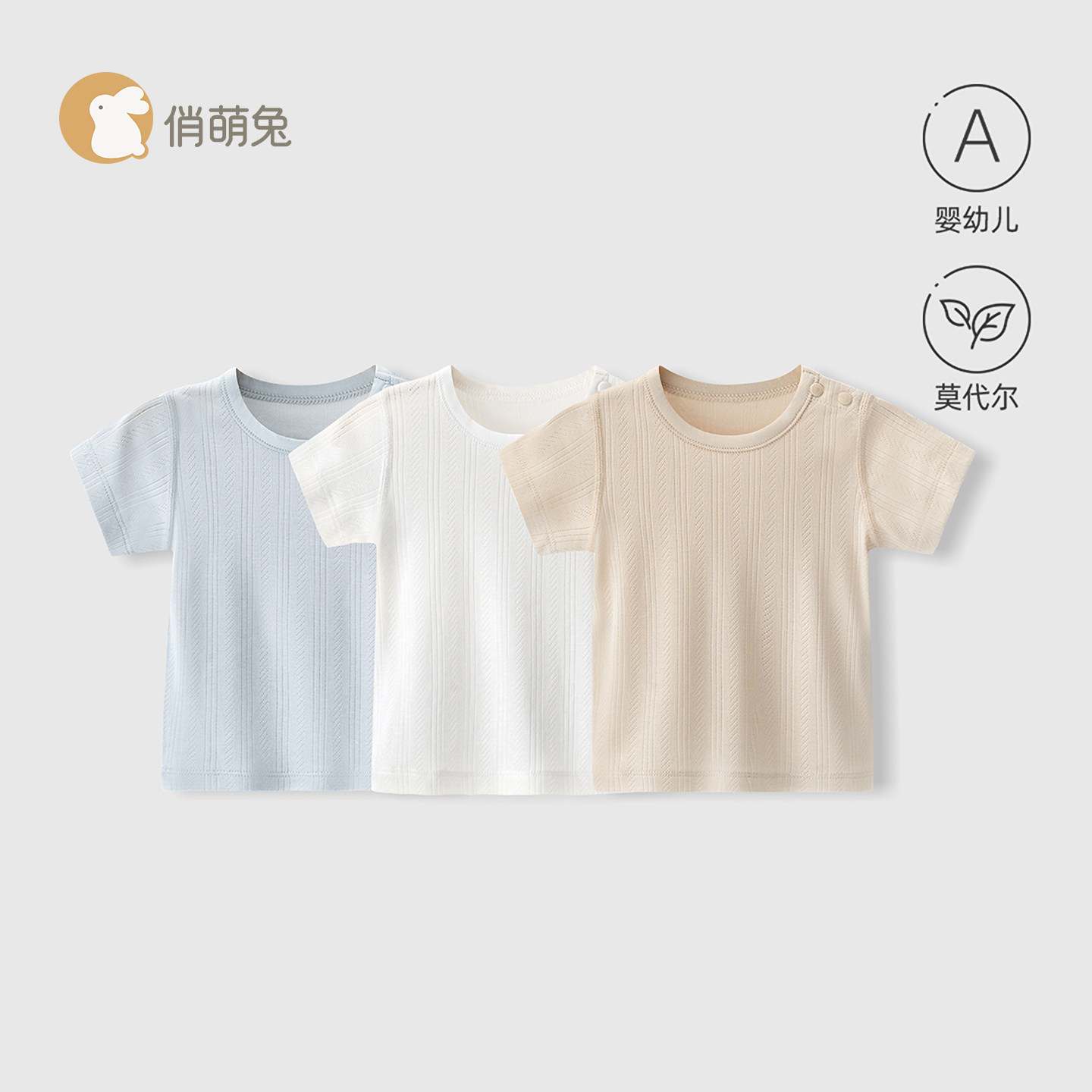 婴儿短袖上衣夏季薄款宝宝莫代尔T恤女宝婴幼儿外出衣服男宝夏装