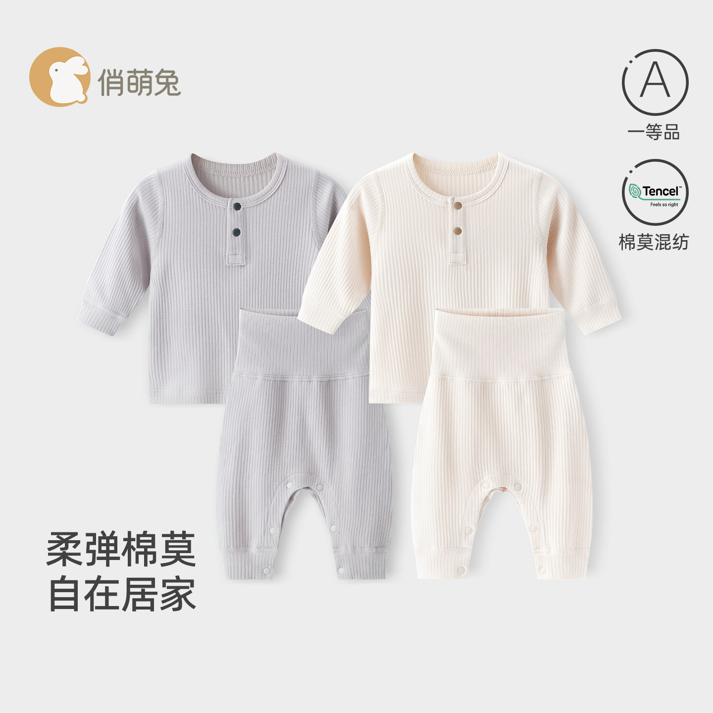 A类莫代尔婴儿分体套装护肚睡衣