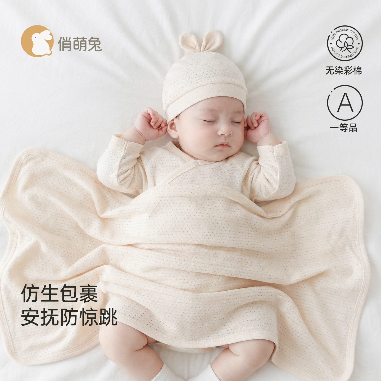 俏萌兔初生婴儿包单夏季薄款宝宝盖毯小被子纯棉新生儿防惊跳包巾