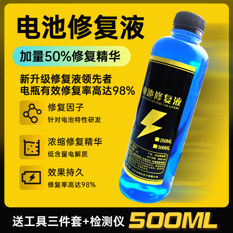 电瓶电池修复液电动车专用补充液铅酸原液蒸馏水蓄电池通用电解液