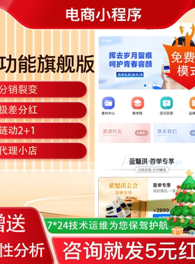 社交电商小程序商城分销系统社区团购多商户多门店开发定制