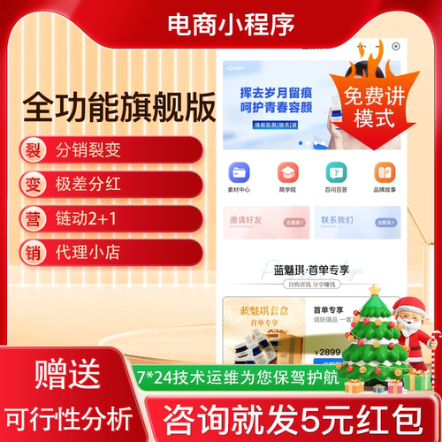 社交电商小程序商城分销系统社区团购多商户多门店开发定制