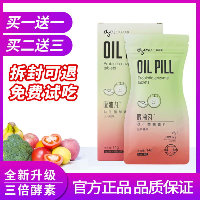 多燕瘦吸油丸压片型糖果郑多燕益生菌三倍酵素白芸豆纤维清便排宿