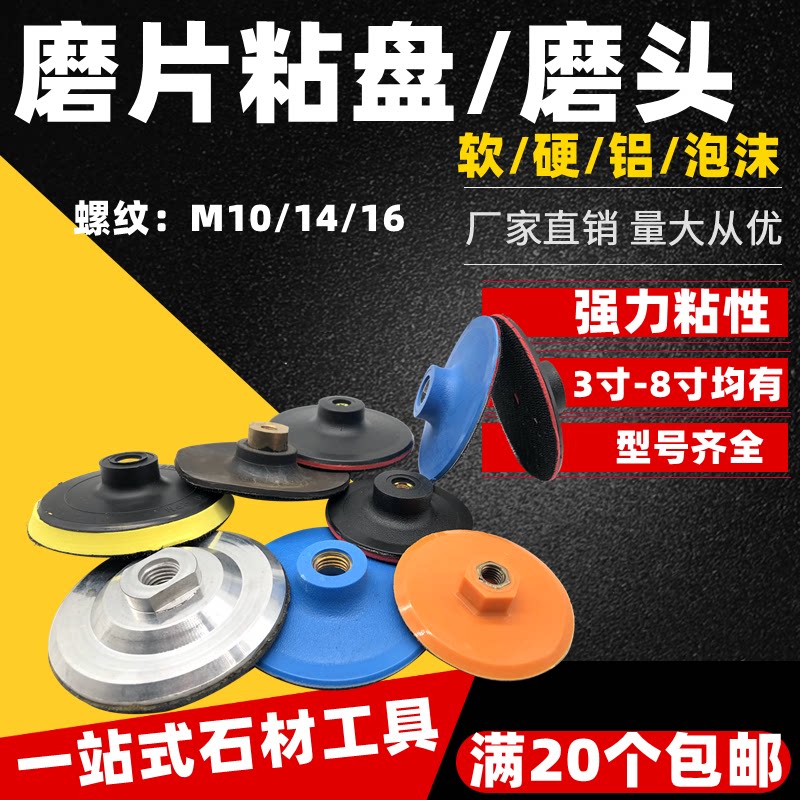 水磨片粘盘抛光片接头干磨片石材云石片
